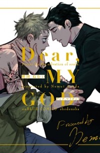 Нэмуи Асада - Dear, My God / ディア、マイゴッド