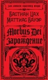 Бастиан Цах, Маттиас Бауэр - Morbus Dei. Зарождение