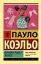 - Вероника решает умереть