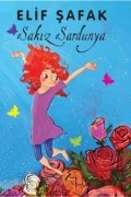 Elif Şafak - Sakız Sardunya