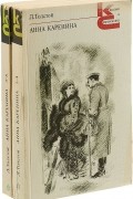 Анна Каренина