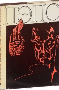 Пэпо. Комедия в трех действиях