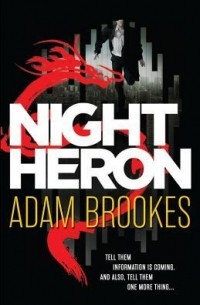 Адам Брукс - Night Heron