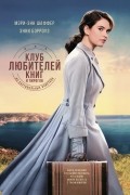 Клуб любителей книг и пирогов из картофельных очистков