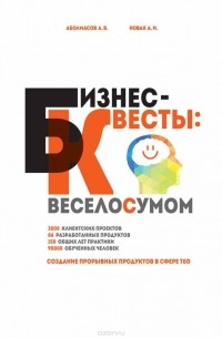  - Бизнес-квесты: веселосумом. Создание прорывных продуктов в сфере T&D