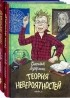 Виктория Ледерман - Теория невероятностей