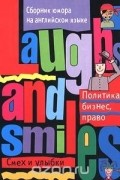 Политика, бизнес, право. Сборник юмора на английском языке