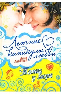 Танец у моря