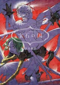 ICHIKAWA Haruko - 宝石の国 3 [Houseki no Kuni Vol.3]