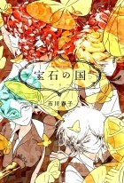 ICHIKAWA Haruko - 宝石の国 [Houseki no Kuni Vol.5]