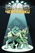 Секретные Материалы / Подростки Мутанты Ниндзя Черепашки