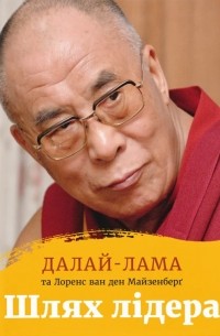 Шлях лідера