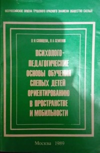 Солнцева книги. Людмила Ивановна Солнцева. Солнцева Людмила Ивановна книги. Солнцева л и книги. Л.И Солнцева тифлопедагогика.