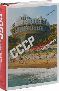 Frederic Chaubin - CCCP: Cosmic Communist Constructions Photographed