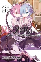 Нагацуки Таппей - Re:Zero. Жизнь с нуля в альтернативном мире. Том 2