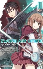 Кавахара Рэки - Sword Art Online: Progressive. Том 1 (манга)