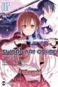 Sword Art Online: Progressive. Том 2 (манга)