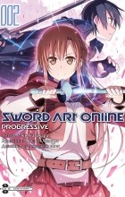 Кавахара Рэки - Sword Art Online: Progressive. Том 2 (манга)