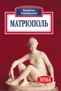 Матріополь