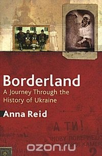 Анна Рейд - Borderland: A Journey Through the History of Ukraine