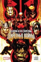  - Дэдпул и его Секретные Секретные Войны