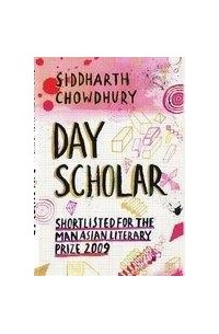 Сиддхарт Чоудхури - Day Scholar