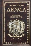 Шевалье де Мезон-Руж