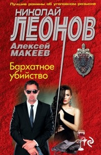 Бархатное убийство