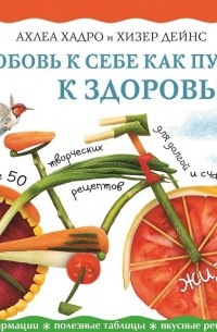 Любовь к себе как путь к здоровью