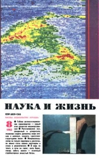 Наука и жизнь - Журнал "Наука и жизнь". № 8 (август), 1983 год