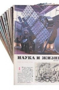 Zhurnal Nauka I Zhizn 10 Zhurnalov 1982 God