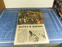 Наука и жизнь - Журнал "Наука и жизнь". № 3 (март), 1980 год