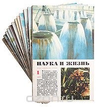 Наука и жизнь - Журнал "Наука и жизнь". 1977 год