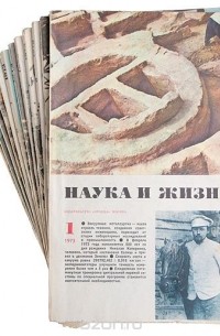 Наука и жизнь - Журнал "Наука и жизнь", (7 журналов) 1973 год