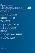 Информационный стиль