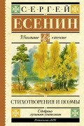 Стихотворения и поэмы