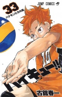 Харуити Фурудатэ - ハイキュー!! 33 / Haikyuu!!