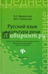 Русский язык и культура речи