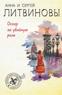 Оскар за убойную роль