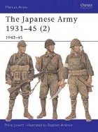 Филипп Джоуэтт - The Japanese Army 1931–45 (2) 1942–45