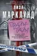 Лиза Марклунд - Прайм-тайм