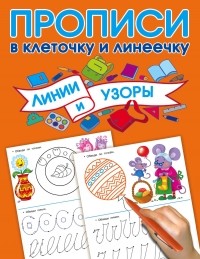  - Линии и узоры
