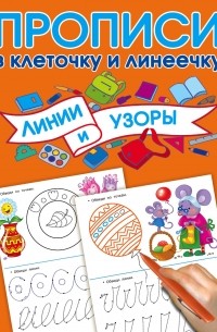 Линии и узоры