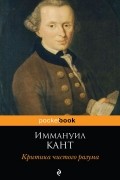 Критика чистого разума
