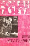 Георгий Караславов - «Роман-газета», 1967 №19(593)