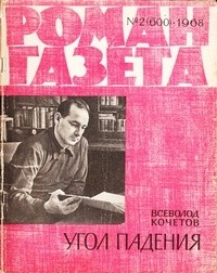 Георгий Караславов - «Роман-газета», 1967 №19(593) (сборник)