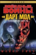 Майкл Ривз - Дарт Мол. Темный мститель