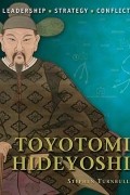 Стивен Тернбулл - Toyotomi Hideyoshi