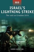 Саймон Данстен - Israel’s Lightning Strike: The Raid on Entebbe 1976