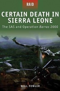 Уилл Фаулер - Certain Death in Sierra Leone: The SAS and Operation Barras 2000